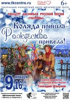 Пришла коляда слушать