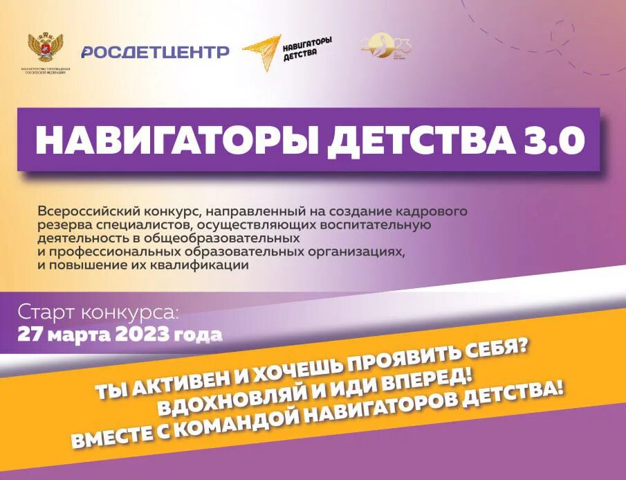 Кабинет навигатора детства 3.0. Навигаторы детства. Навигаторы детства конкурс 2023. Росдетцентр навигаторы детства. Навигаторы детства 3.0.