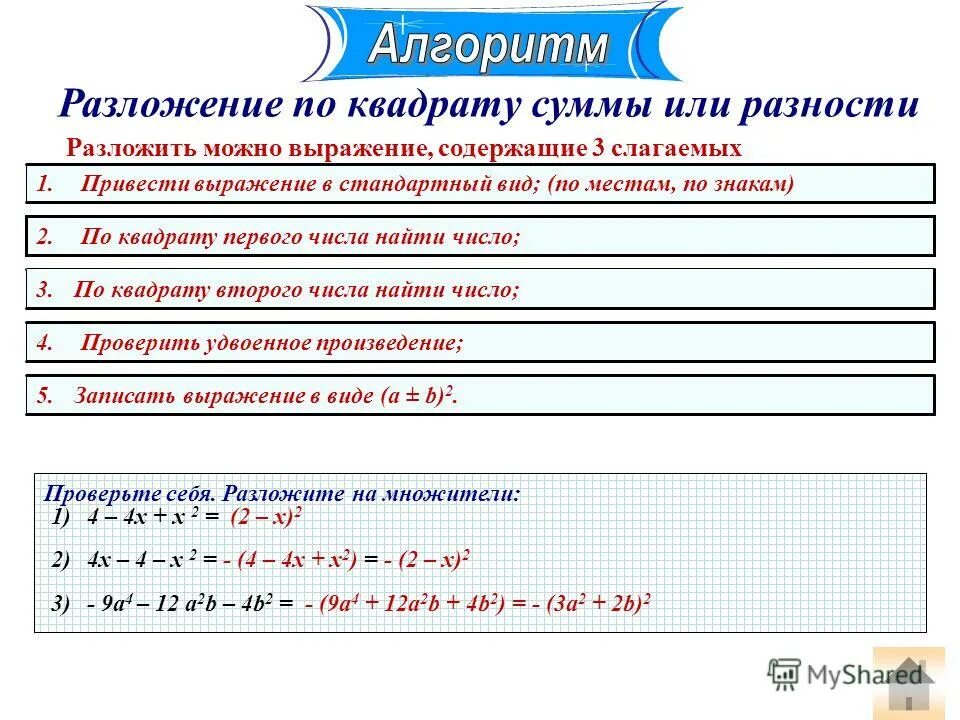 Удвоенное произведение первого на второе квадрат. Удвоенное произведение числа 1. Удвоенное произведение квадратов чисел х и у. Алгебраические действия над функциями. Свойства точного квадрата числа.