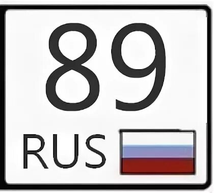 ЯНАО 89 регион. 89 Регион на номерах. Ямало Ненецкий номер региона. Ямало-Ненецкий автономный номер региона. 89 регион россии города