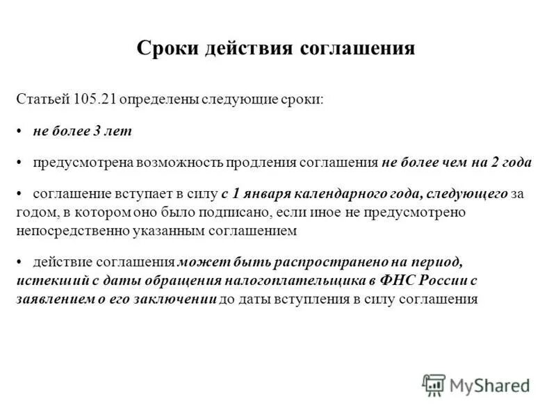 договор дата подписания договора. срок действия договора закон. срок действия договора закон. срок действия договора образец договора. срок действия контракта и срок исполнения контракта по 44-фз.