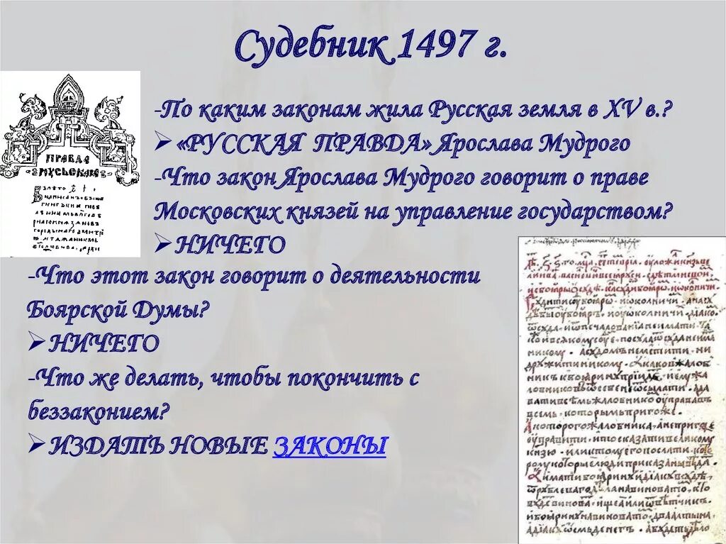 Судебник какое событие. Судебник какое событие
