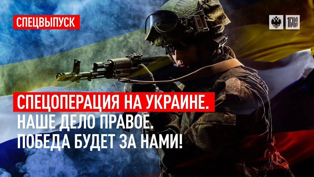 Правда что украина победит россию. Победа будет за нами на Украине. Победа будет за нами спецоперация. Россия победа за нами. Наше дело правое победа будет за нами спецоперация.