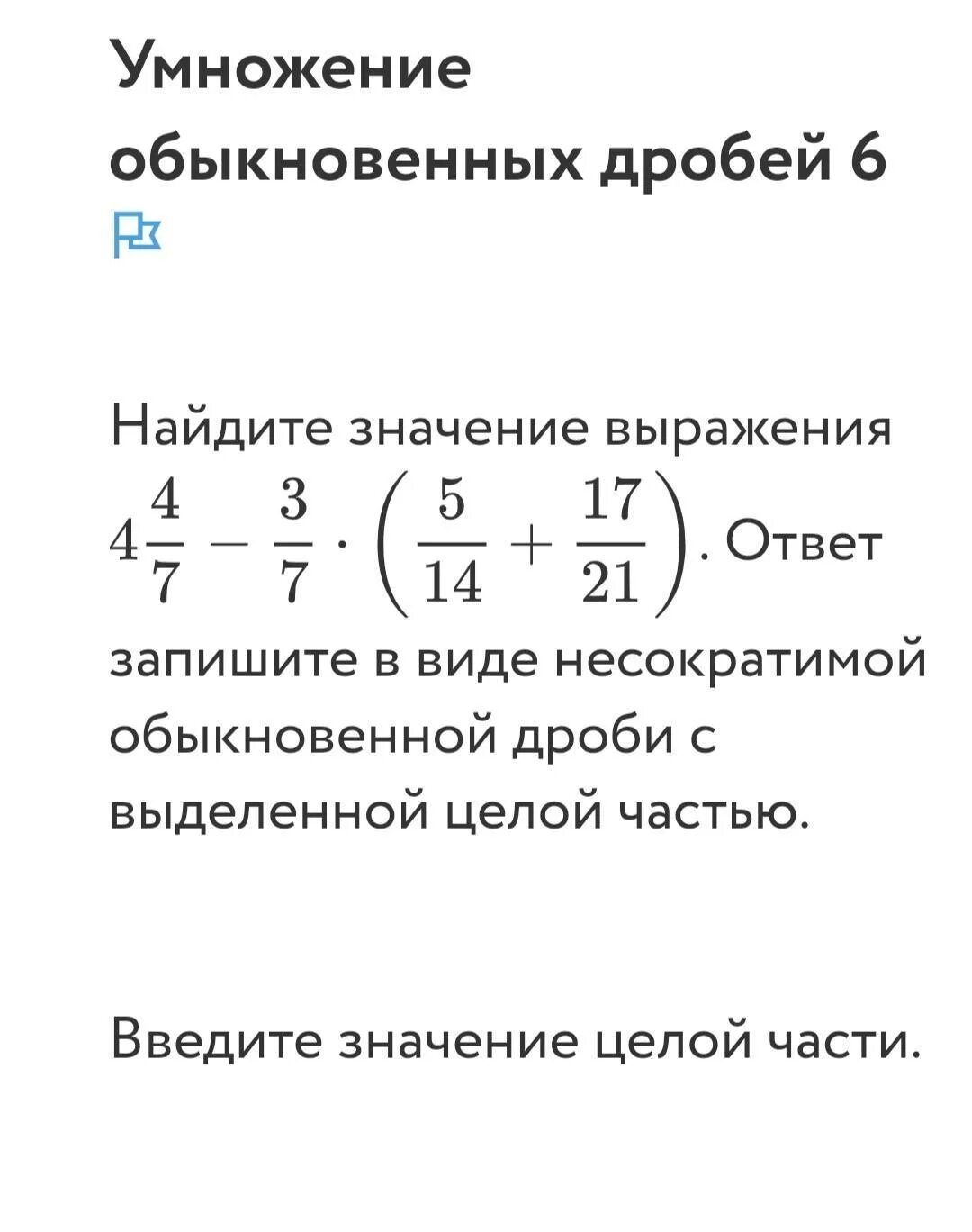 Найти ответ на дроби. Запиши в виде несократимой дроби. ответ запишите в виде несократимой дроби ответ. записать в виде несократимой дроби. вычислите: ￼ ответ запишите в виде несократимой дроби..