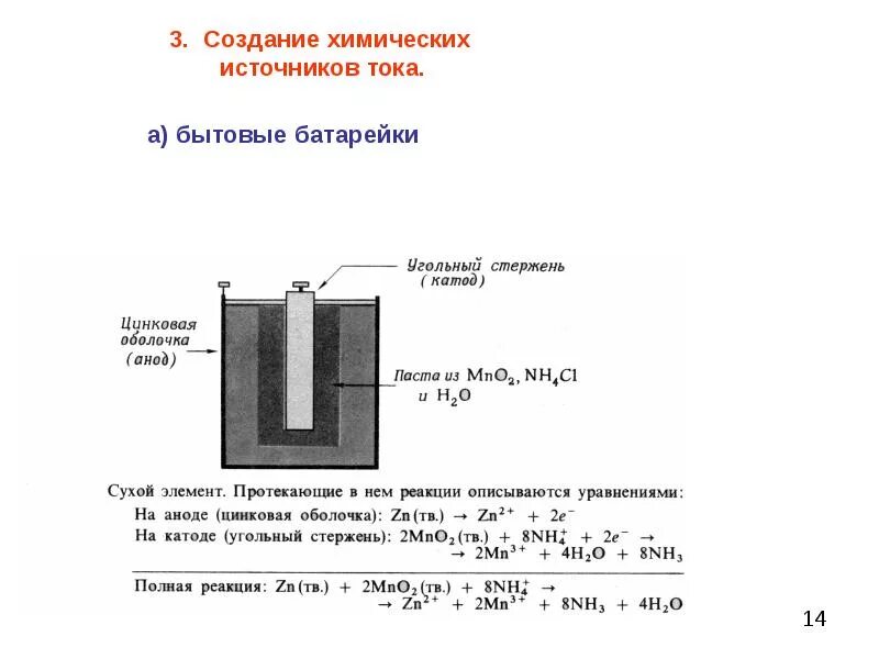 Уравнения реакций на катоде и аноде. Уравнения реакций на катоде и аноде. Электролиз расплавов катодные и анодные процессы. Электролиз растворов таблица. Электролиз растворов таблица.