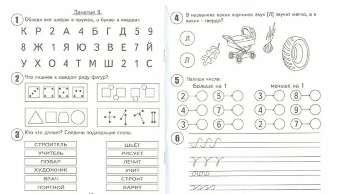 Подготовка в школу задания распечатать. Задания для детей 6 лет для подготовки к школе. подготовка к школе задания для дошкольников 6 лет. задания для детей подготовительной группы для подготовки к школе. задания для дошкольников 6 лет на готовность к школе.