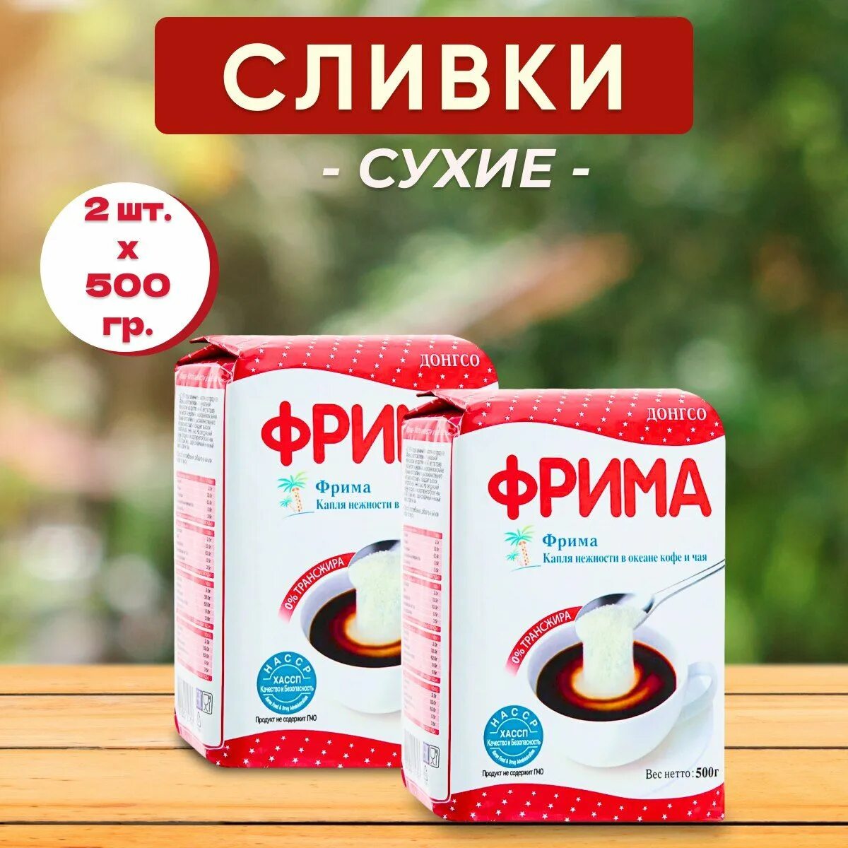 Сливки Фрима 500г. Сливки Фрима Корея. Корейские сухие сливки Фрима. Сухие сливки фрима