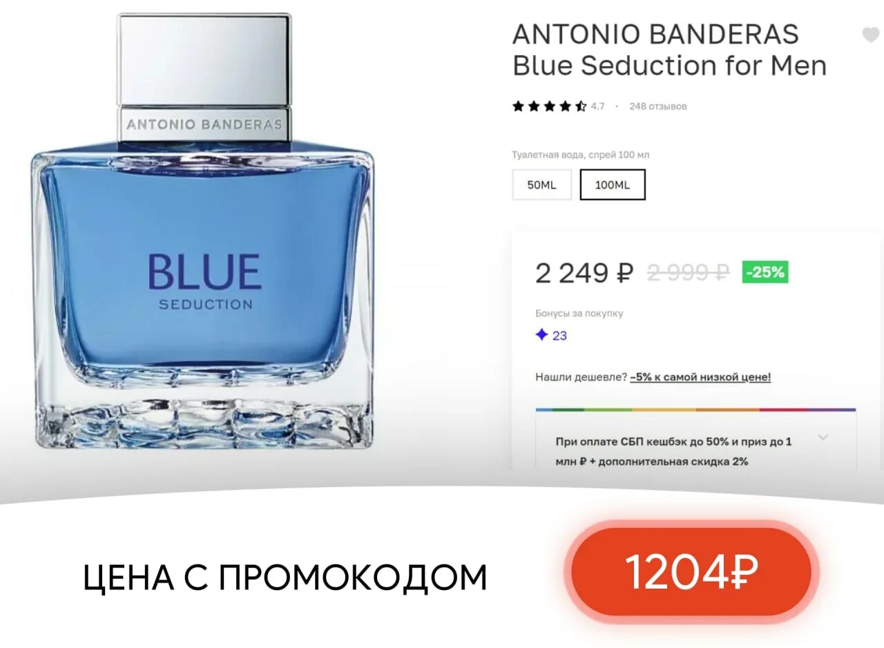 Blue Seduction Antonio Banderas летуаль. Antonio Banderas Blue Seduction туалетная вода 100 мл. Антонио Бандерас туалетная вода мужская летуаль. Антонио Бандерас Блю Седакшн летуаль 30мл. Летуаль антонио бандерас мужские