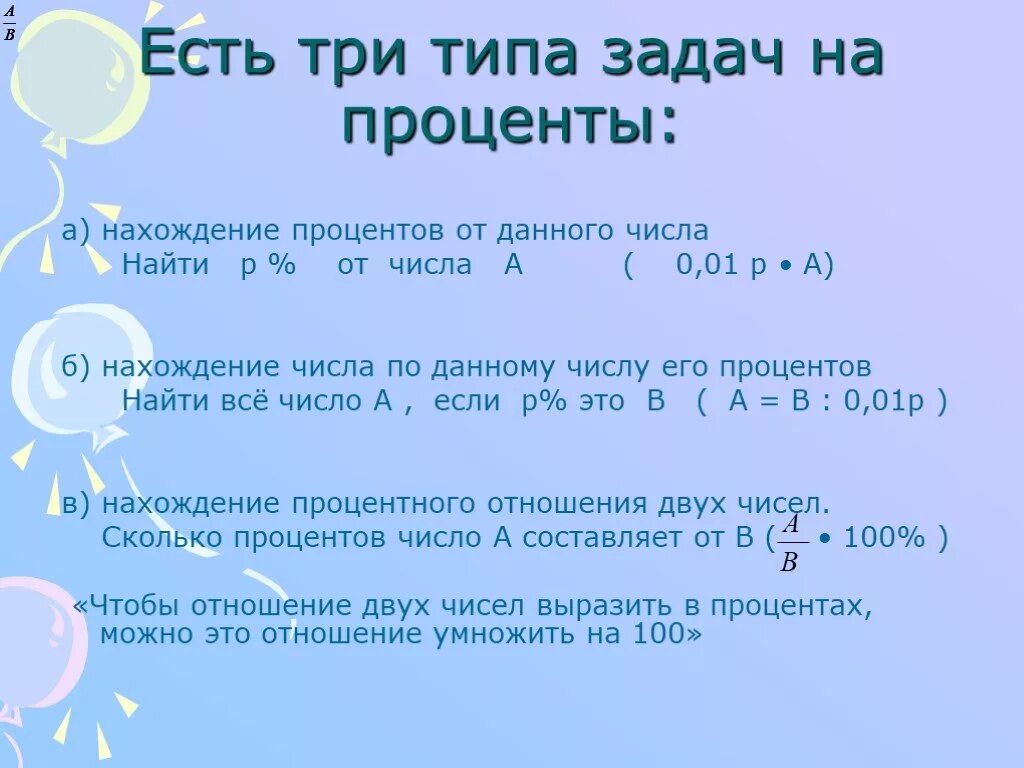 Задачи на проценты. Типы задач на проценты. Задачи на проценты задачи. Процент от числа задачи. Найдите 5 8 от числа 480