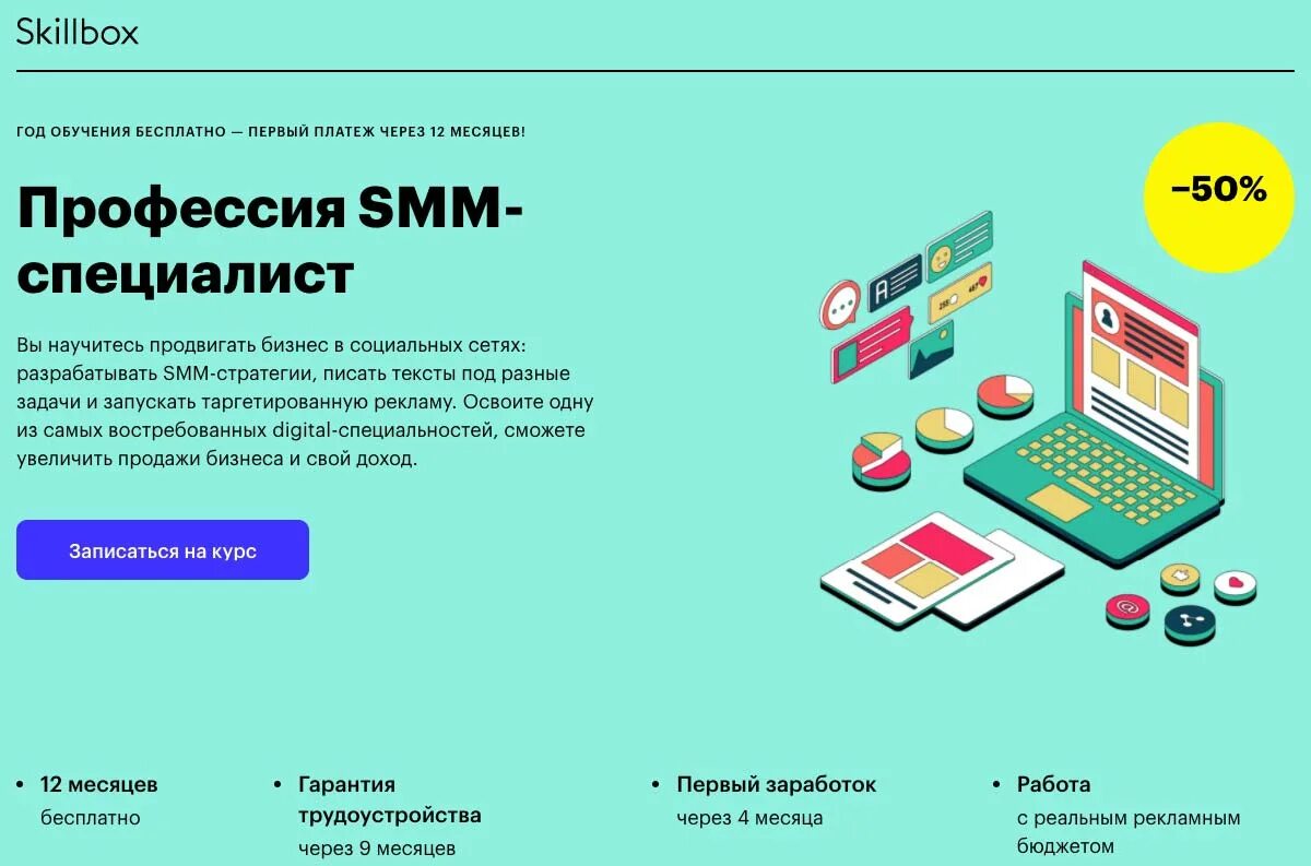 Задание smm. Профессия СММ специалист. Курсы СММ. Smm специалист. СММ менеджер профессия.