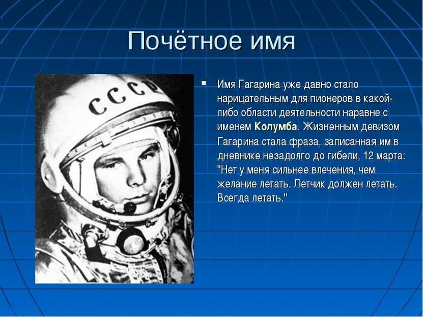 Презентация про Гагарина. Проект про Юрия Гагарина. Презентация про Юрия Гагарина.