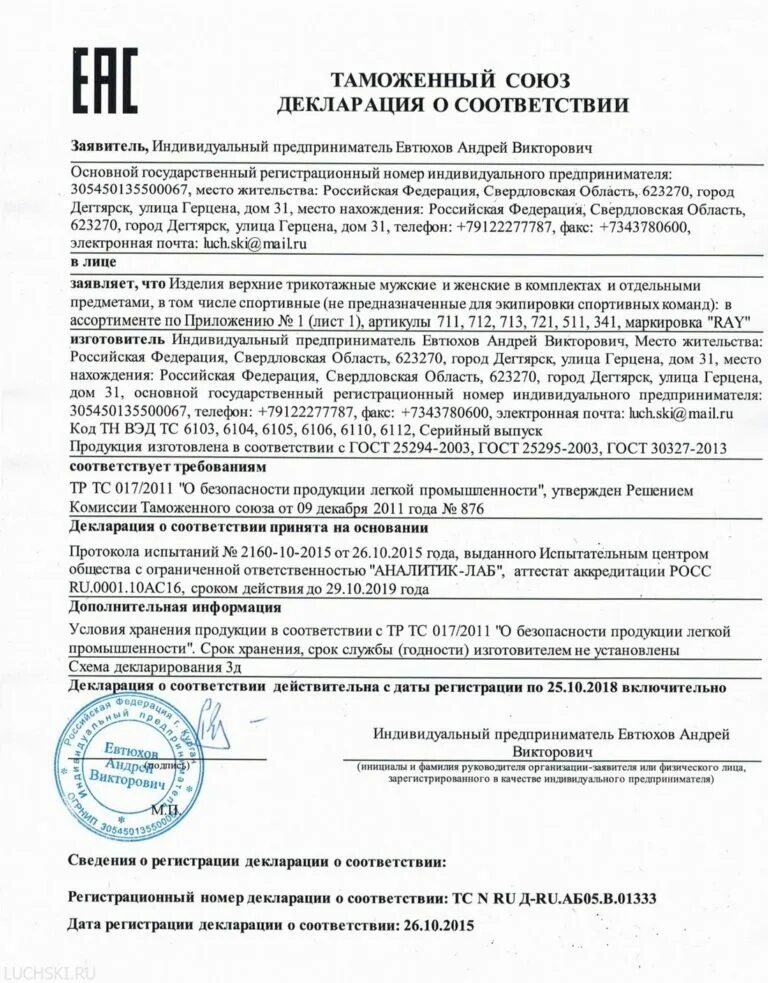 Декларация участника сво. Декларация соответствия на продукцию образец заполнения. Заполнение Бланка декларации соответствия. Форма декларации о соответствии. Декларация таможенного Союза.