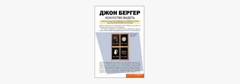 Искусство видеть