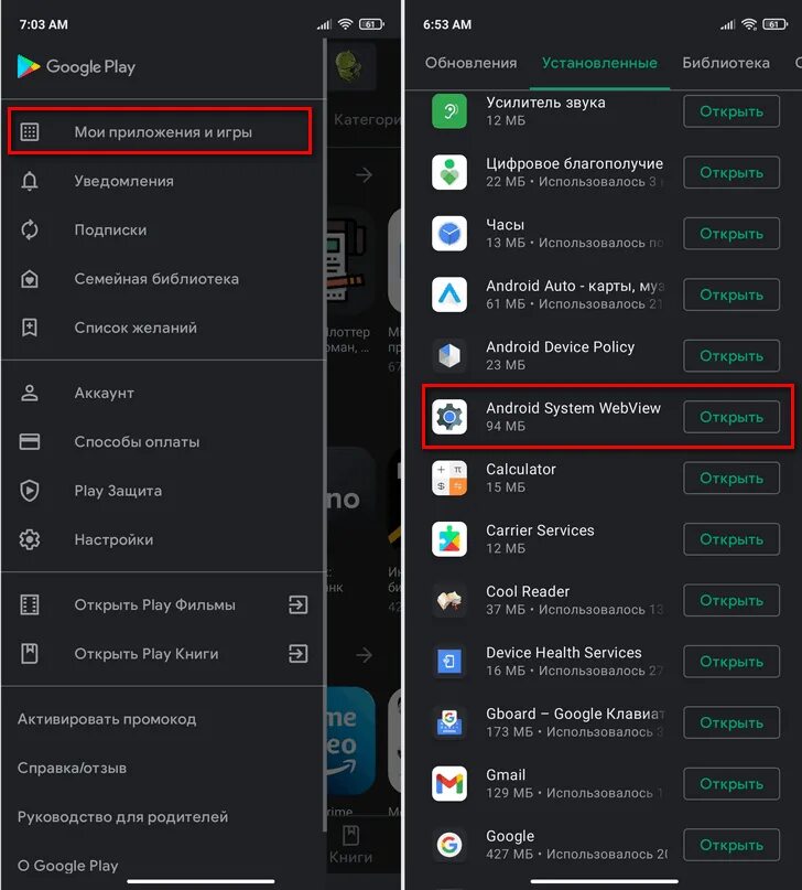 Виртуальная система андроид. Обновление android system webview. список открытых приложений андроид. удалить обновление приложения на андроид. обновление систем android уведомление.