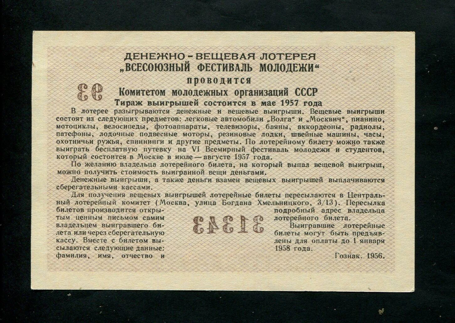 Лотерейный билет анекдот. Притча про лотерейный билет. Три рубля 1957. Бона 5 рублей 1882.