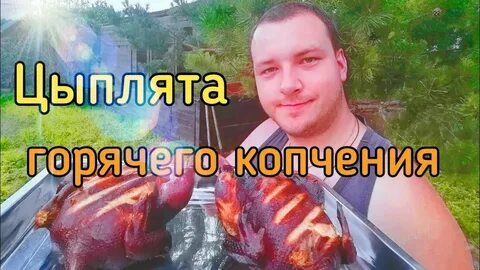 Копченый человек