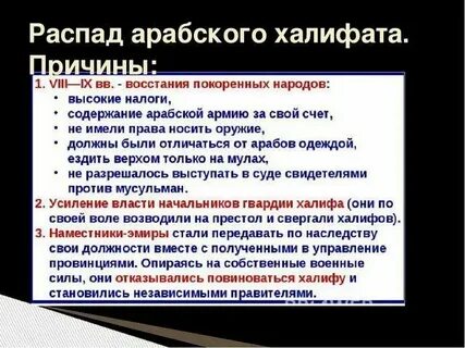Природа и климат арабского халифата