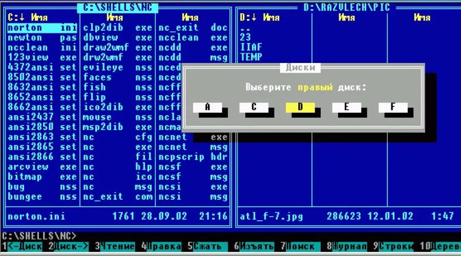 Программная оболочка Norton Commander. Интерфейс программы оболочки Norton Commander. Операционная оболочка Norton Commander. Программная оболочка Norton Commander для MS-dos. Norton commander dos