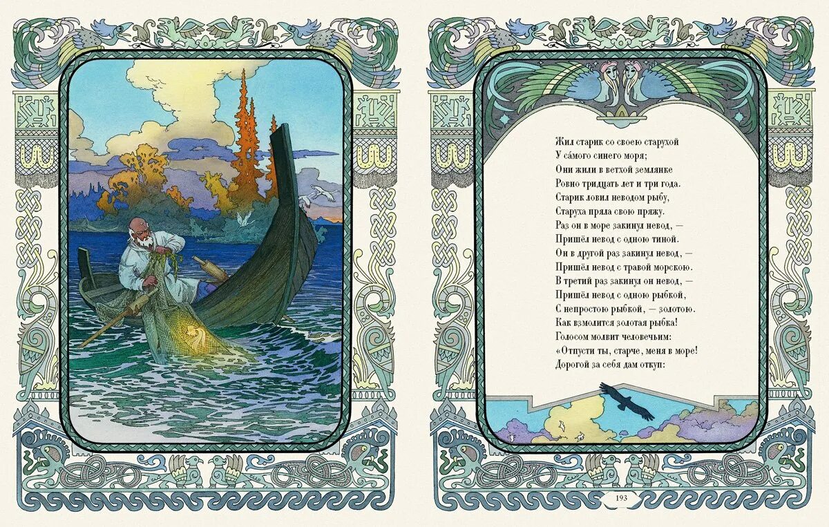 Синее море ветхая землянка. Синее море ветхая землянка морская трава. Сказка о рыбаке и рыбке жил старик со старухой у самого синего моря. Сказка, жили были старик со старухой, у самого синего моря. Синее море ветхая землянка морская трава золотая рыбка.