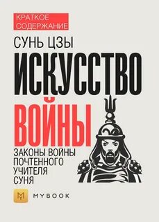 Воин закона