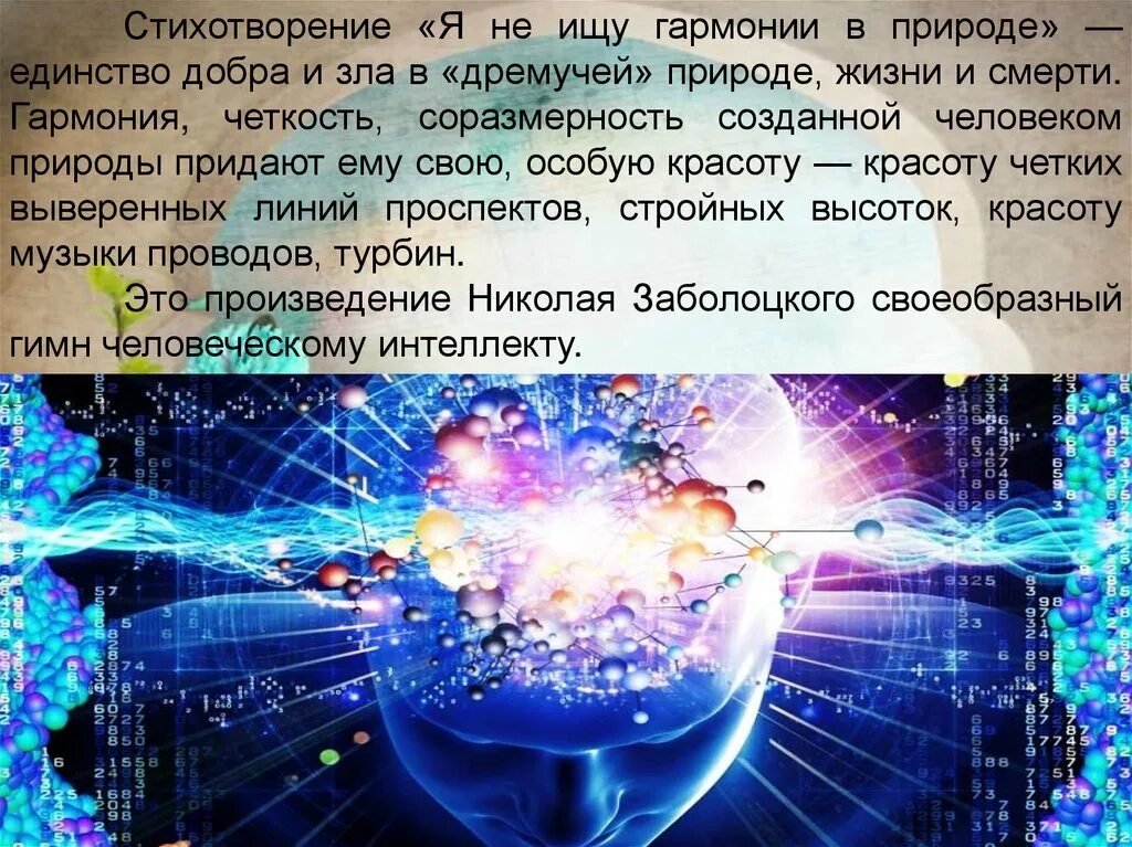 Как найти идею стихотворения. Стихотворение я не ищу гармонии в природе. стих я не гармонию в природе. тема стихотворения я не ищу гармонии в природе. идея стихотворения я не ищу гармонии в природе.