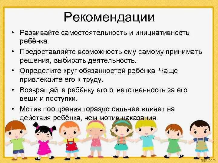 Какие навыки воспитания. Памятка как развивать самостоятельность у дошкольников. Советы по воспитанию и развитию детей дошкольников. Воспитание самостоятельности у детей дошкольного возраста. Htrjvtylfwbb hjlbntkzv GJ djcgbnfyb. Cfvjcnjzntkmyjcnb e ltntq.