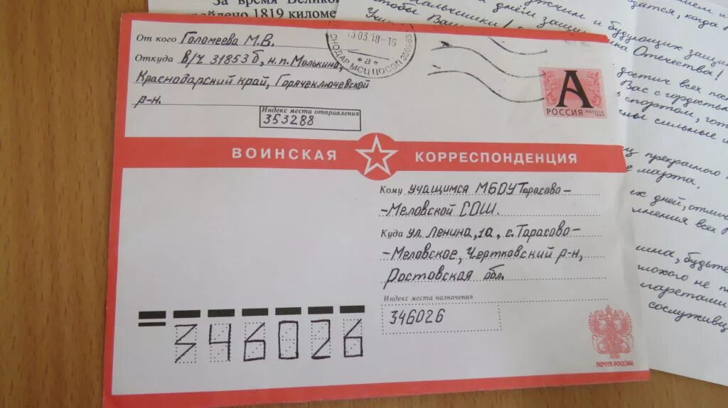 Как оформить конверт солдату. Как правильно заполнять письмо в армию. оформление конверта в армию. как заполнять письмо в армию образец. как заполнять конверт для письма в армию.