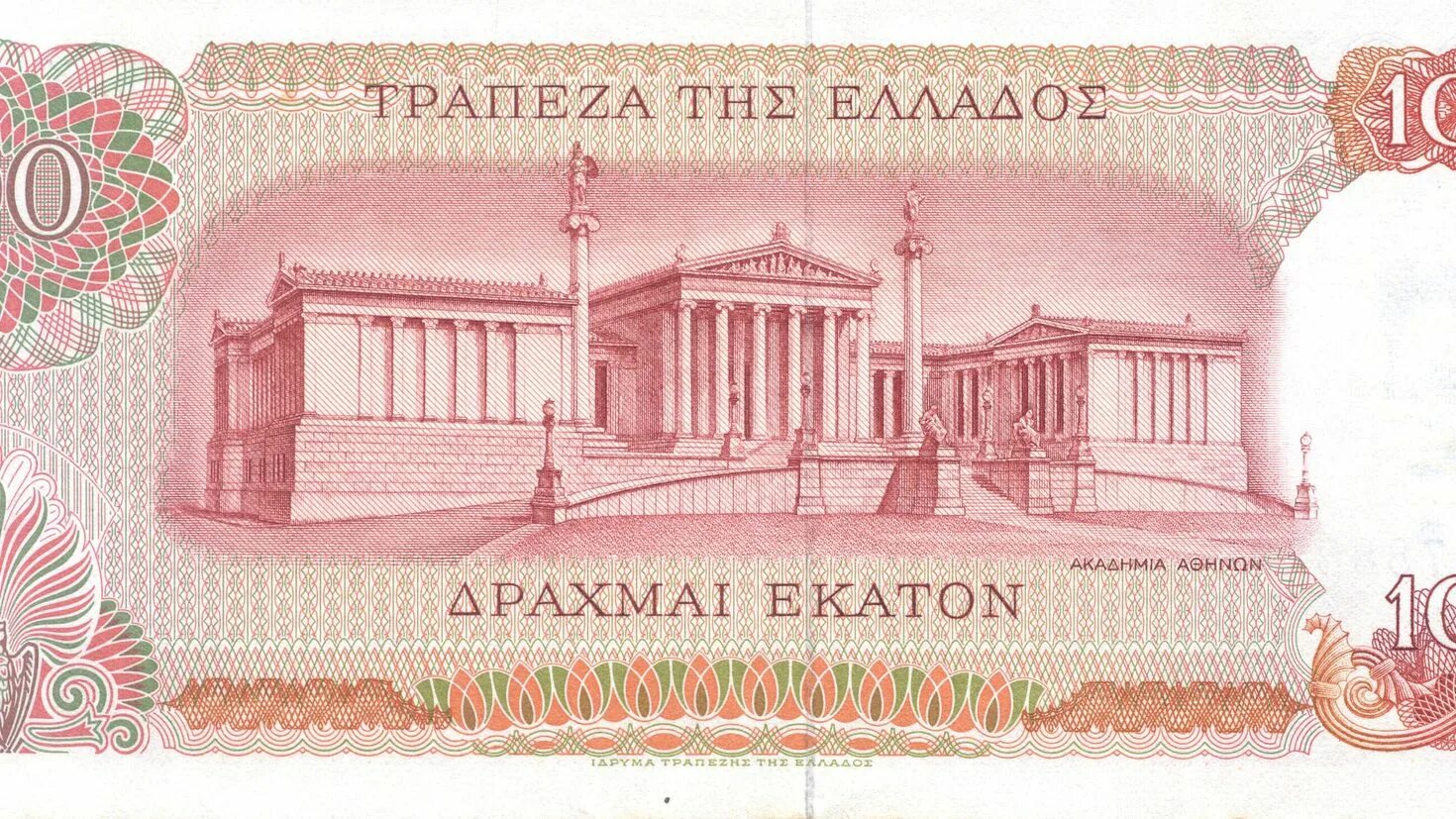 Банкноты греции. 100 драхм 1967. 100 драхм банкнота. греческая драхма банкноты. греция 100 драхм 1978.
