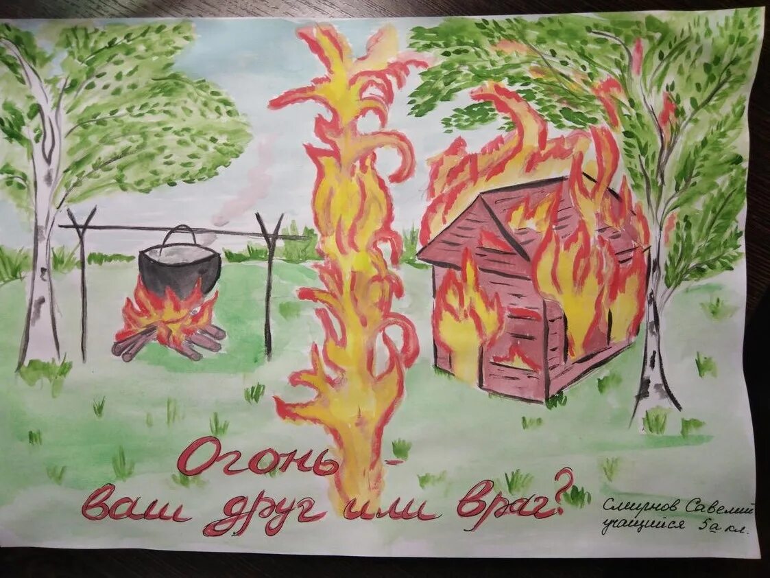 огонь-друг огонь-враг 2021-2022. огонь друг работы. огонь-друг огонь-враг рисунки. огонь друг рисунок. огонь-друг огонь-враг 2021-2022.