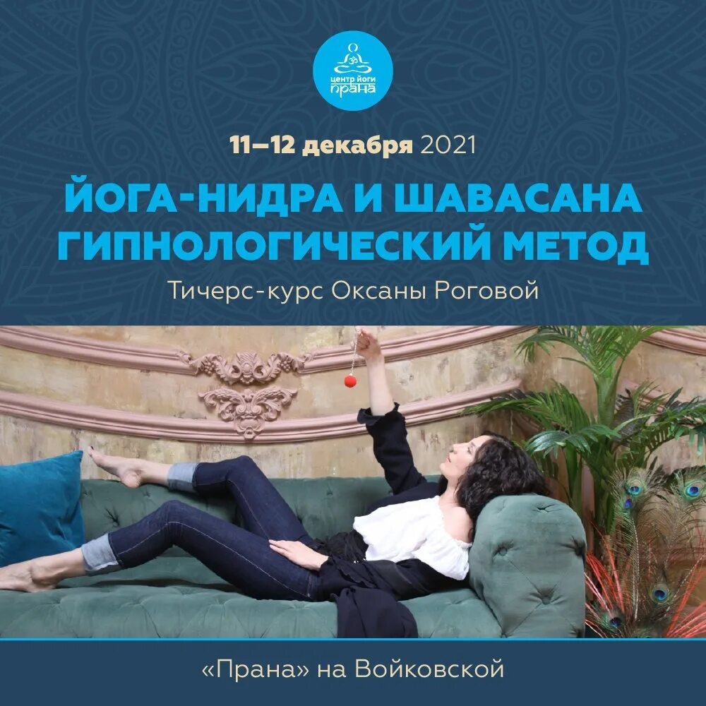 центр йоги прана москва. йога в юургу. прана кундалини йога центр. прана йога баррикадная. анна малай прана.