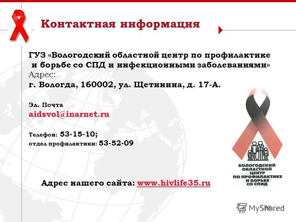 Центр профилактики спида спб. Центр профилактики спида спб