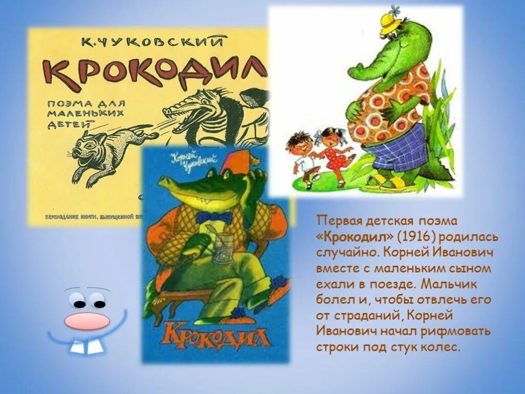 Чуковский крокодил книга. Читать про крокодила