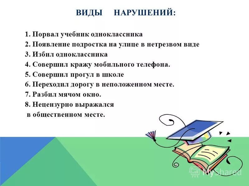 виды юридической ответственности таблица. порвал учебник вид ответственности. дети нарушают закон. виды ответственности и нарушения. порвал учебник вид ответственности.