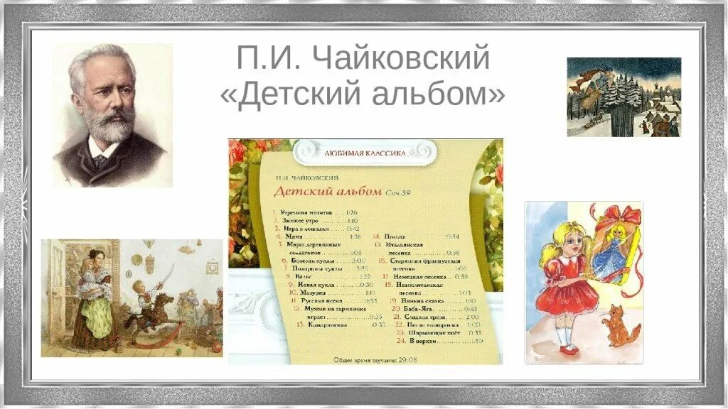 Произведения чайковского картинки. Произведения чайковского картинки. Самые знаменитые оперы и балеты чайковского. Чайковский произведения для детей. П.