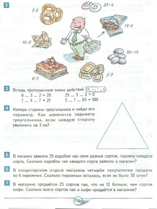 Гейдман рабочая тетрадь 2 класс решение. Гдз гейдман 2 класс. математика гейдман 2 класс урок 41. математика 2 класс олимпиада гейдман. круговые примеры по математике 2 класс гейдман.