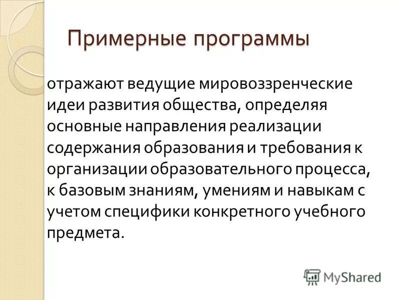 рабочие учебные программы отражают