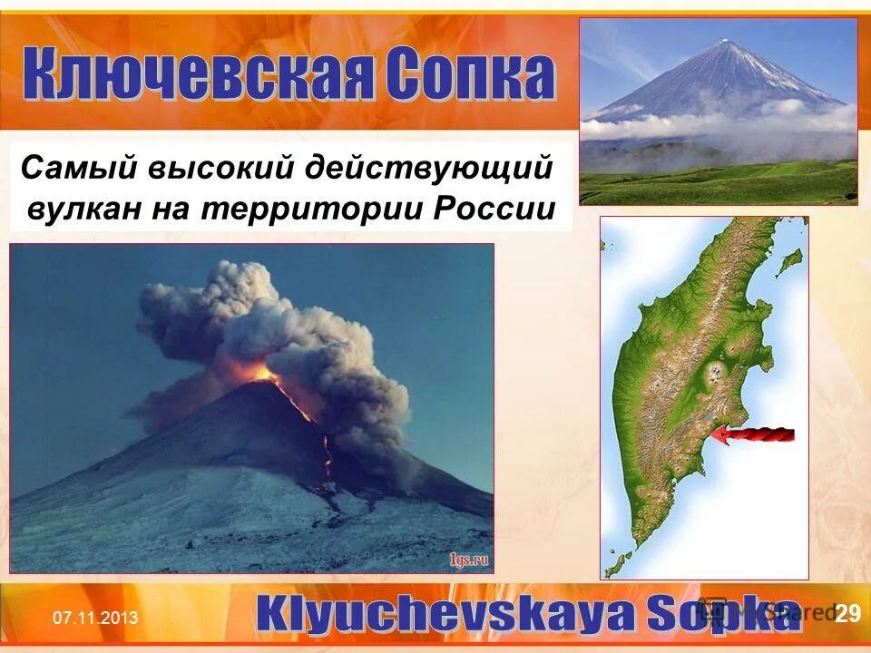 Самый высокий действующий вулкан. Вулканы на территории России. Действующий вулкан на территории России. Высокий действующий вулкан на территории России.
