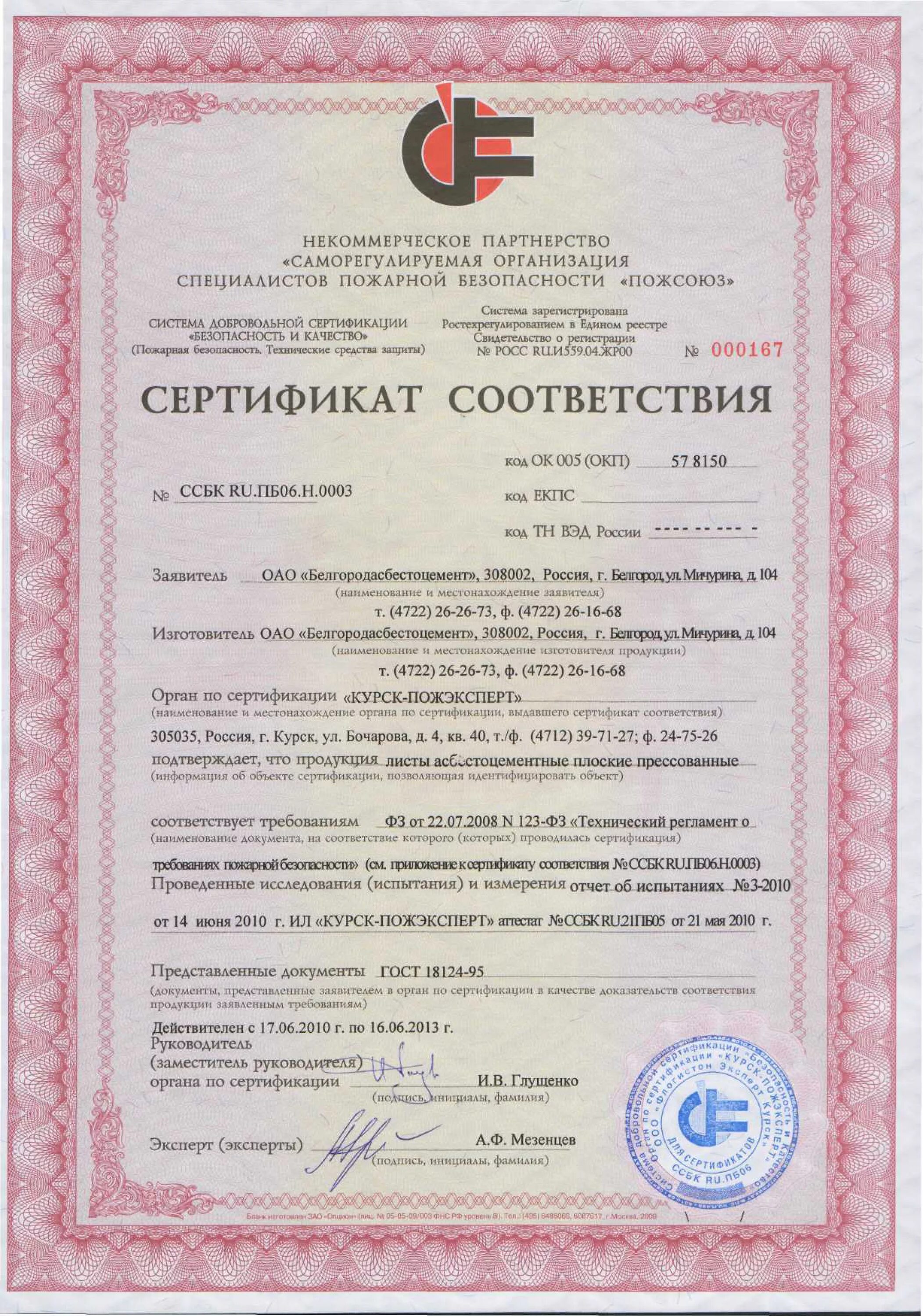 Асбестоцементные листы сертификат соответствия. Ппу подушка противопожарная уплотнительная пожарный сертификат. Сертификат лист плоский. Сертификат на асбестоцементный лист. Сертификат лист плоский.