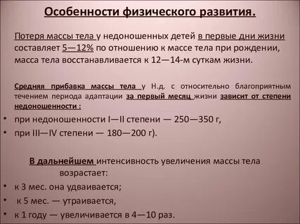 Рост недоношенных детей таблица