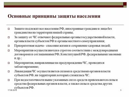 Принципы и методы основополагающие