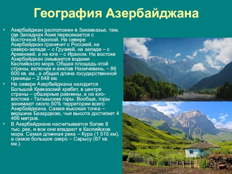 Азербайджан интересные факты. Доклад про Азербайджан. Азербайджан презентация. Презентация на тему природа Азербайджана. Презентация на тему Азербайджан.