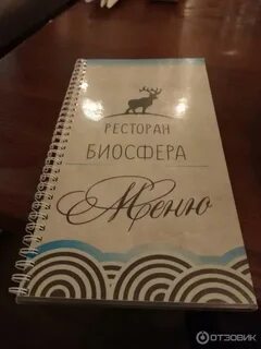 Биосфера калуга ресторан сайт