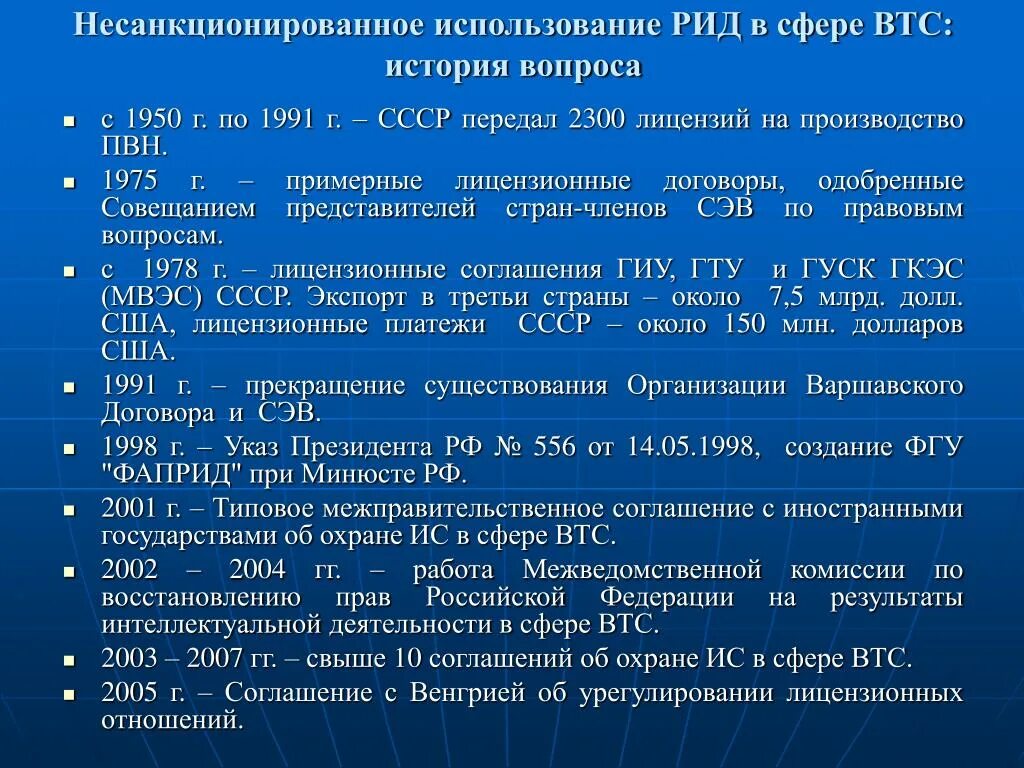 Использование результатов интеллектуальной деятельности. Несанкционированное использование. Рид это Результаты интеллектуальной деятельности. Военно-техническое сотрудничество РФ. Договоры создания результатов интеллектуальной деятельности