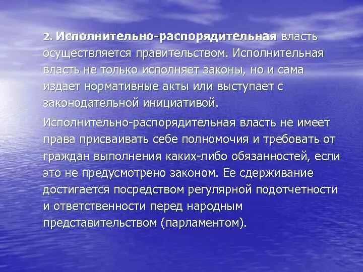 Исполнительная власть реализуется. Власть осуществляется на основе. государственная власть осуществляется на основе разделения на. политическая власть осуществляется. политическую власть осуществляет.