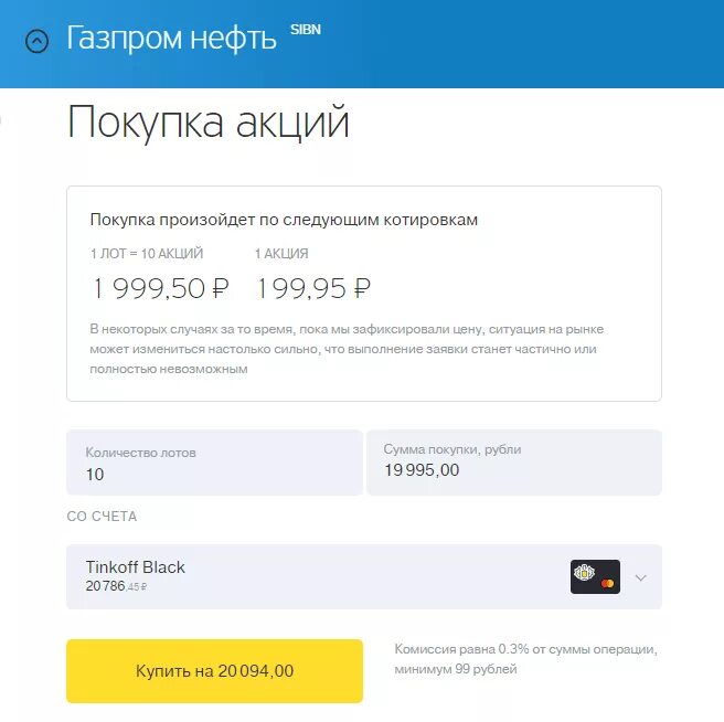 Игры которые можно вывести деньги тинькофф. Тинькофф банк акции. Тинькофф инвестиции личный кабинет. Тинькофф акции личный кабинет. Тинькофф личный кабинет скрин.