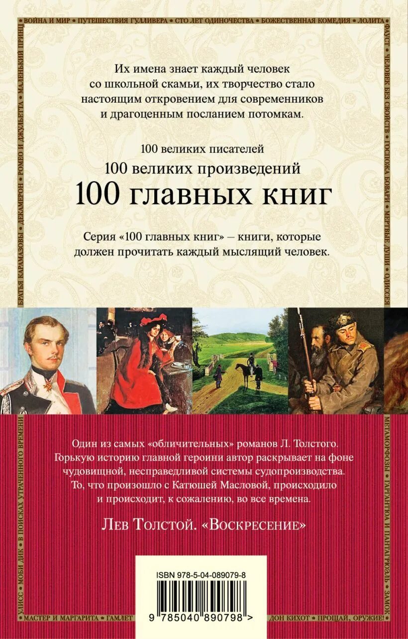 Воскресенье лев толстой читать. Воскресение Лев толстой книга отзывы. Лев толстой Воскресение сколько страниц. Забытые по воскресеньям книга. О чем книга забытые по воскресеньям.