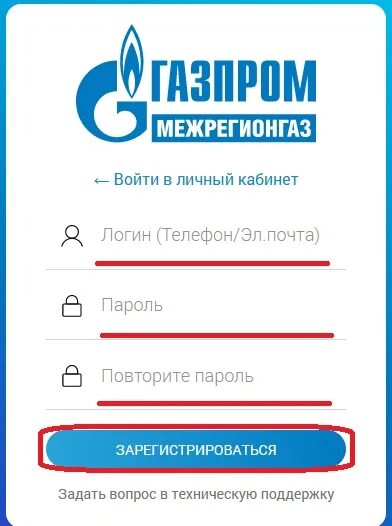 Горгаз номер телефона. Межрегионгаз личный кабинет. Межрегионгаз личный кабинет для физических. Магазин горгаз. Межрегионгаз личный телефон