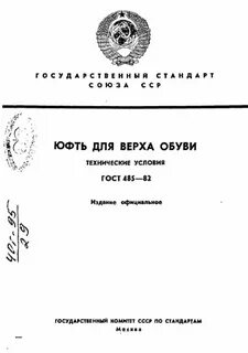 Технические условия связь