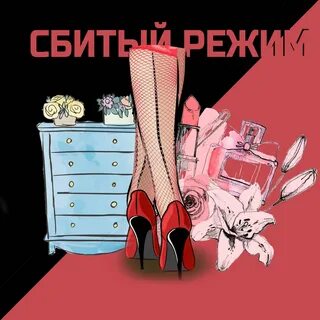 Каблук текст