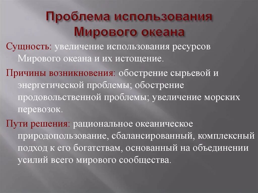 Сущность проблемы освоения мирового океана. Проблема использования мирового океана причины возникновения. Сущность проблемы использования мирового океана. Проблема использования мирового океана пути решения. Причины проблем океана